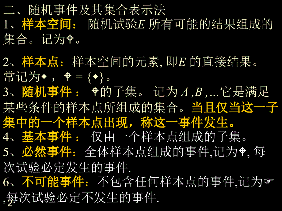 第一章　随机事件资料教程_第2页