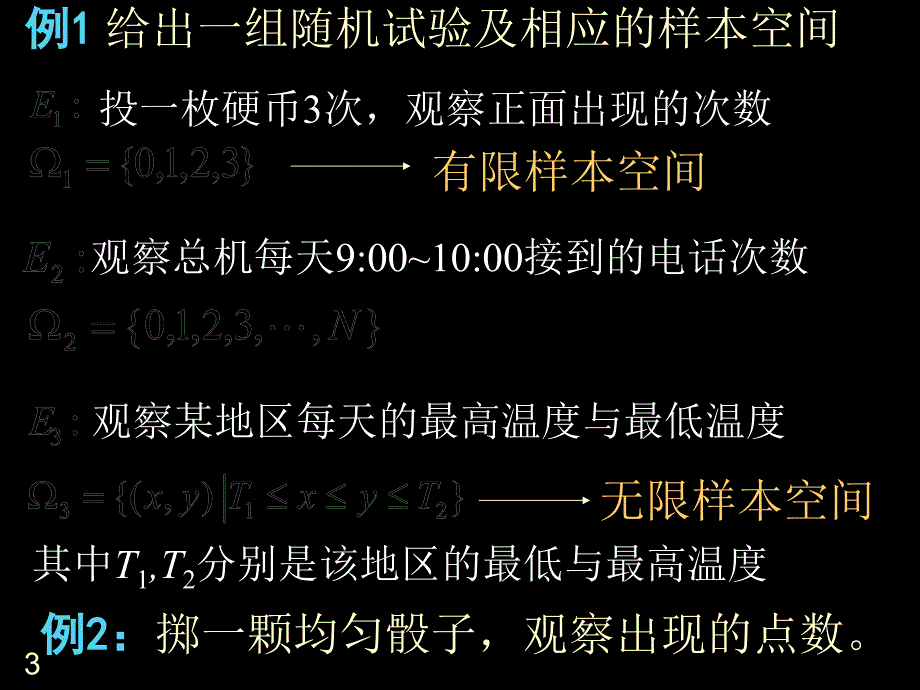 第一章　随机事件资料教程_第3页