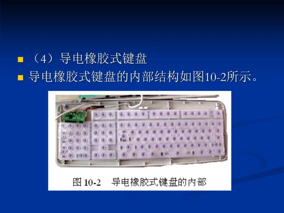 第10章-键盘和鼠标培训讲学_第4页