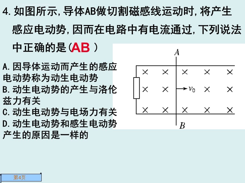 电磁感应现象的两类情况（习题课）课件_第4页