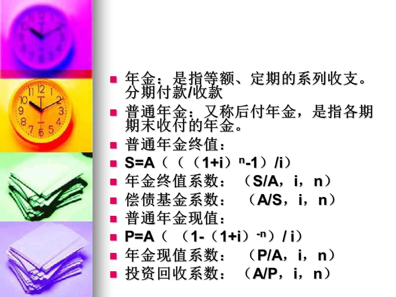 第8章投资决策C电子教案_第3页