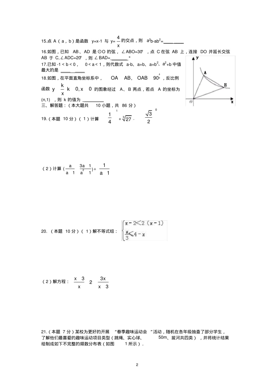 苏教版初中数学中考数学全真模拟试卷_第2页