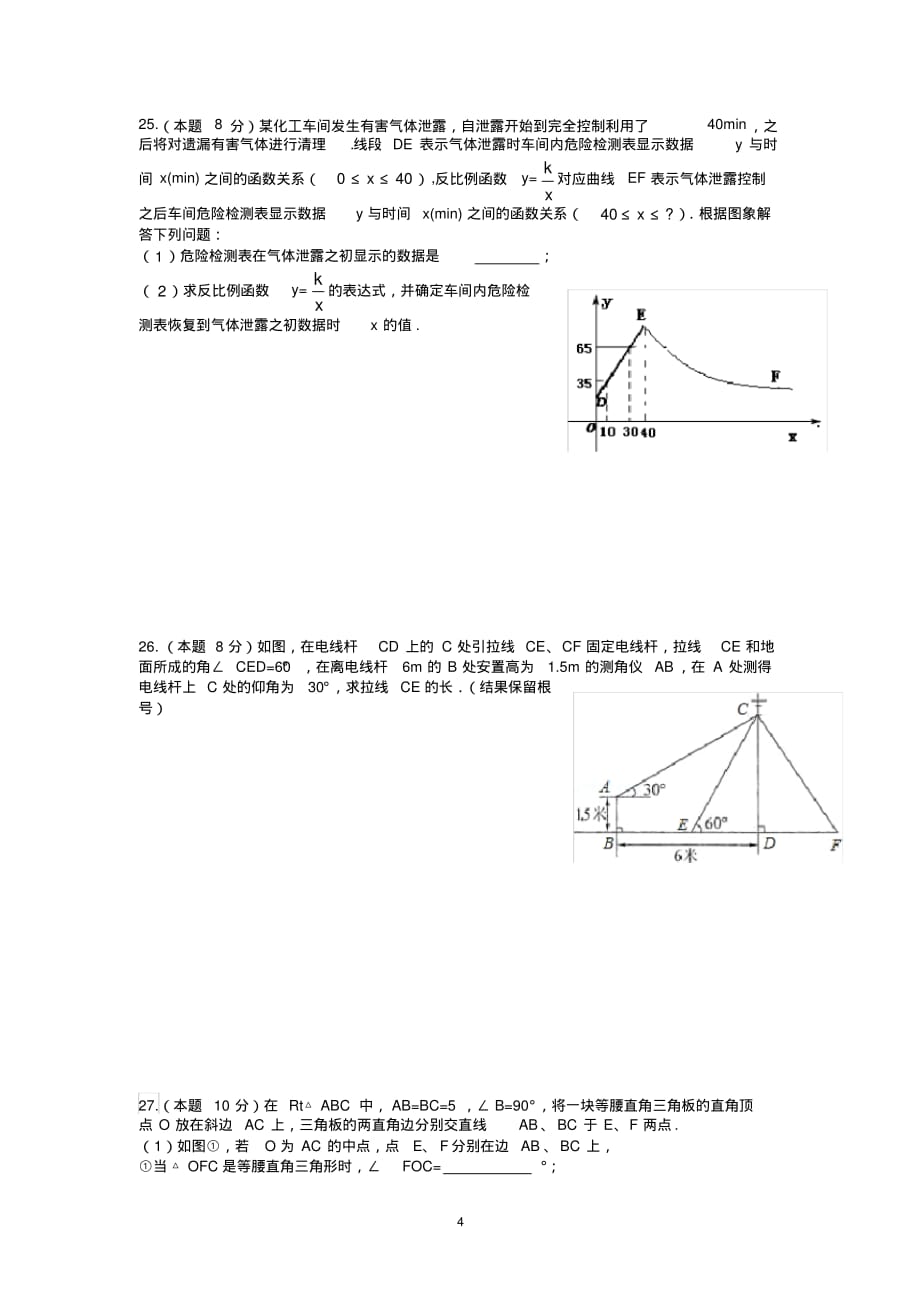 苏教版初中数学中考数学全真模拟试卷_第4页