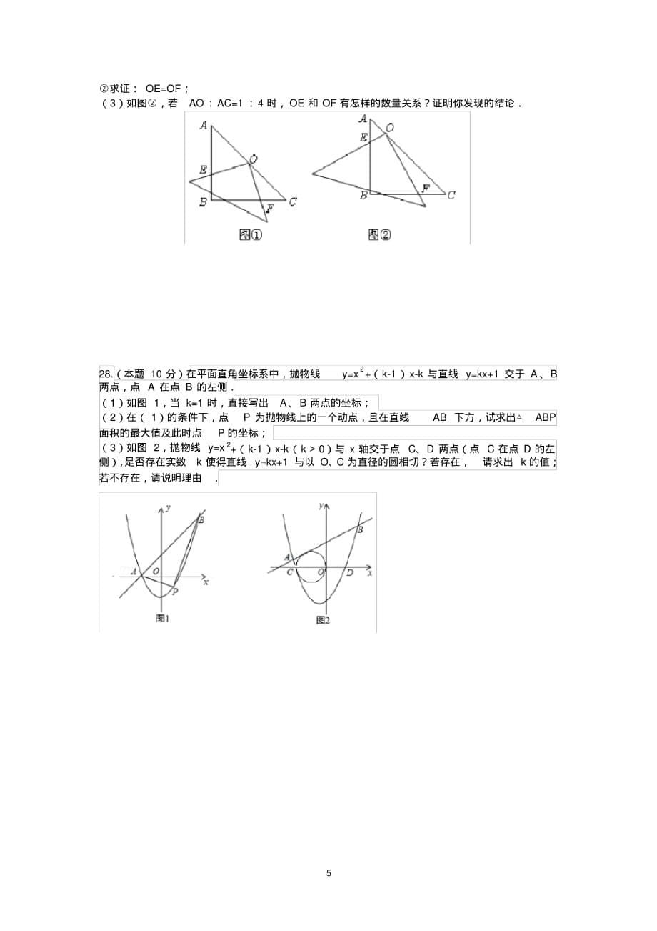 苏教版初中数学中考数学全真模拟试卷_第5页