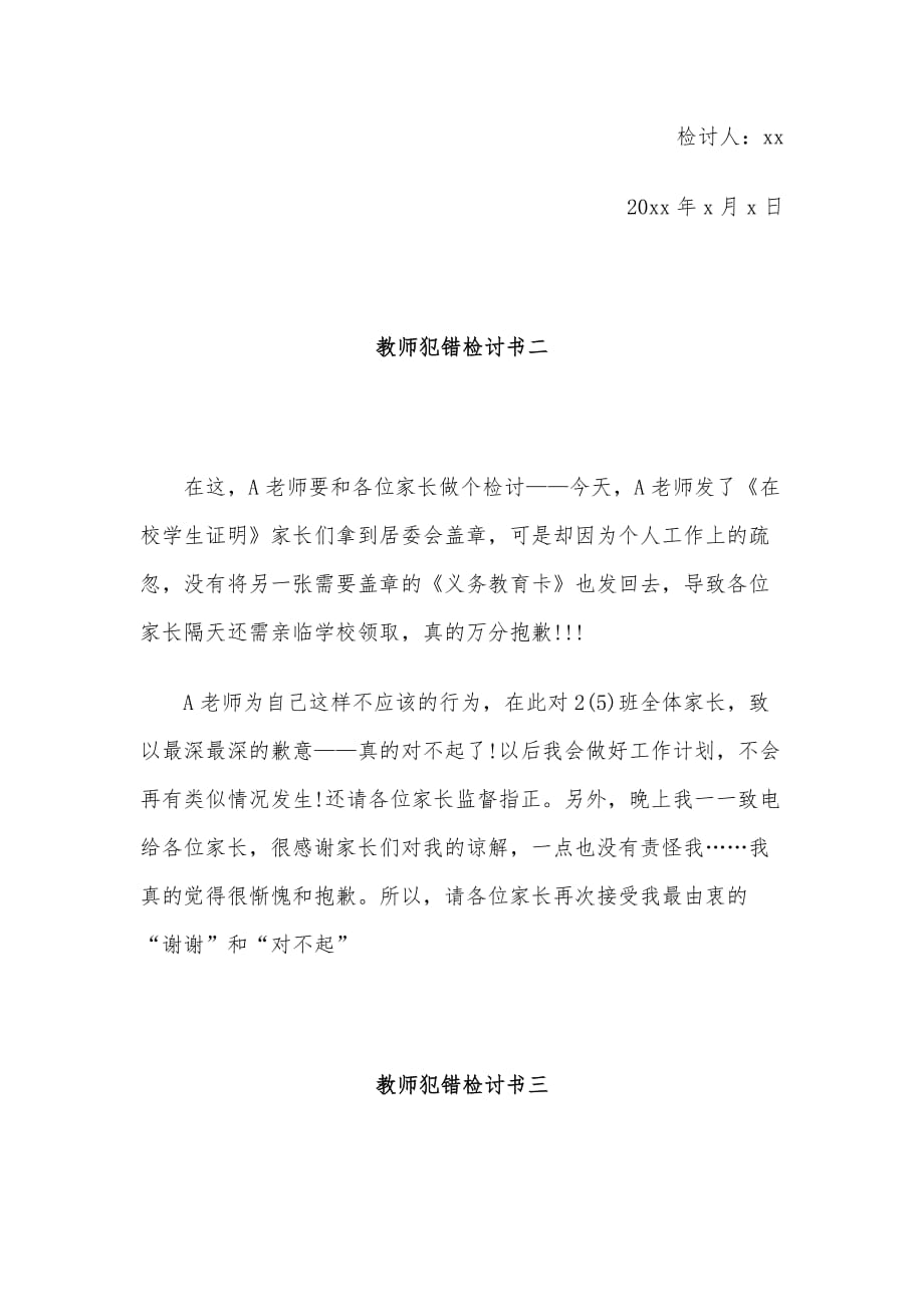 关于教师工作犯错检讨书3篇_第3页