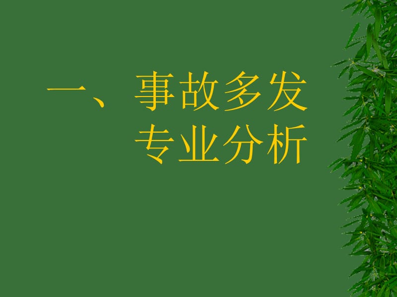 第三部分∶顶板重特大事故分析及实用技术研究资料讲解_第3页