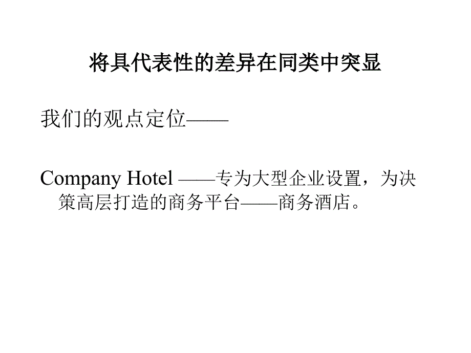 {战略管理}时代COHO商业项目广告策略方案31PPT_第3页