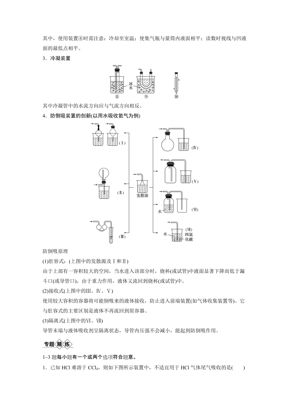 2021新高考化学鲁科版一轮复习突破精练第9章专题突破32仪器的组合与创新应用试题精选及解析_第3页