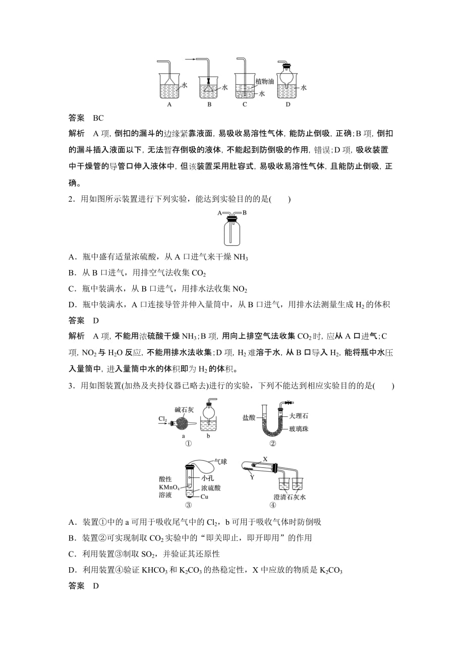 2021新高考化学鲁科版一轮复习突破精练第9章专题突破32仪器的组合与创新应用试题精选及解析_第4页