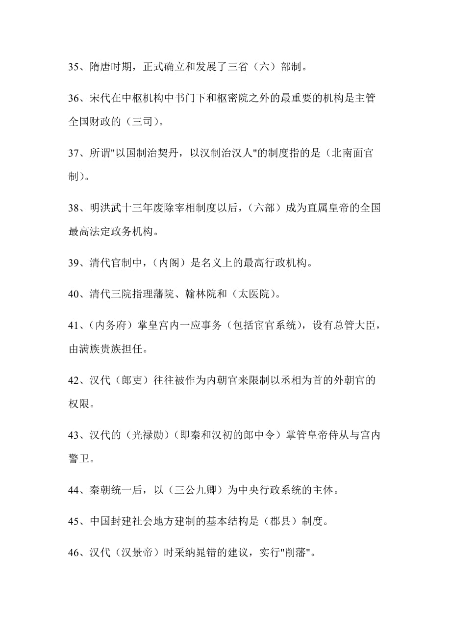 2020年电大《中国政治制度史》考试资料填空题88题附全答案_第4页
