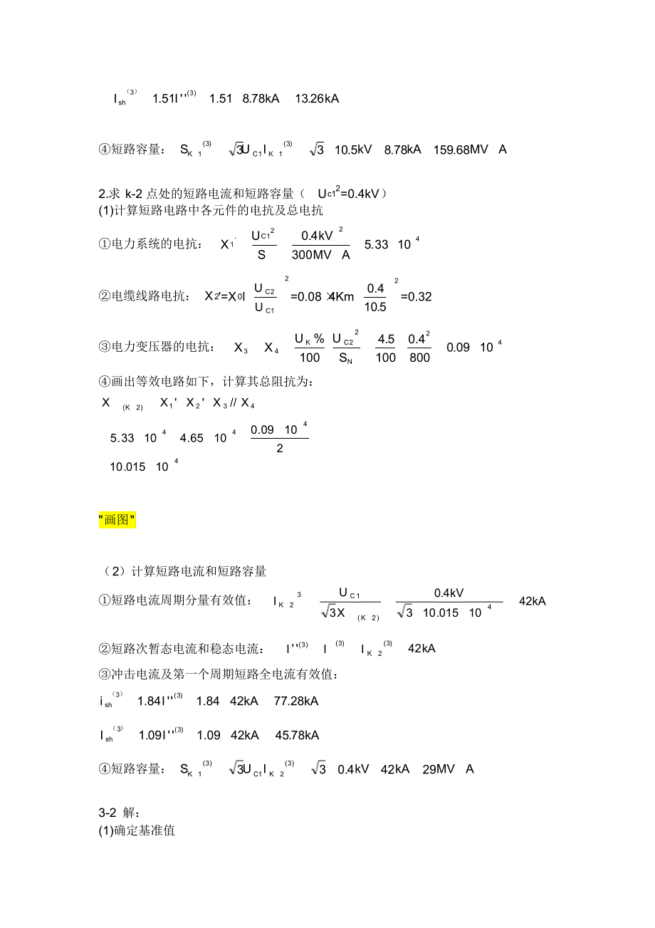 (完整版)工厂供电_第四版课后习题习题答案_第3页