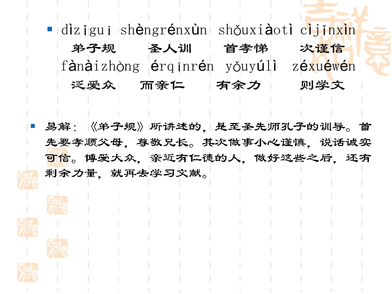 弟子规讲解课件_第5页