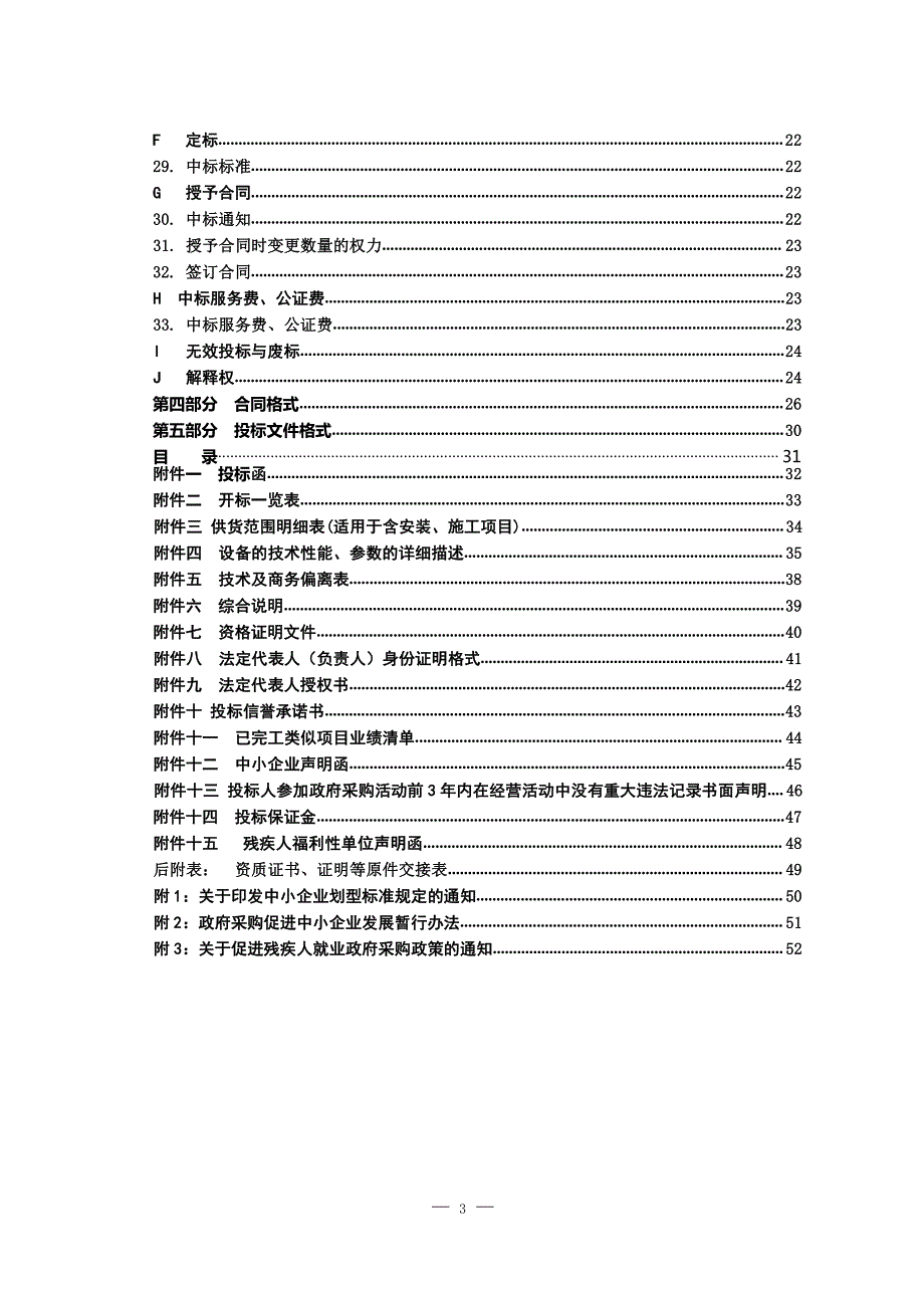 莱州市人民医院大肺功能检测仪采购项目招标文件_第4页