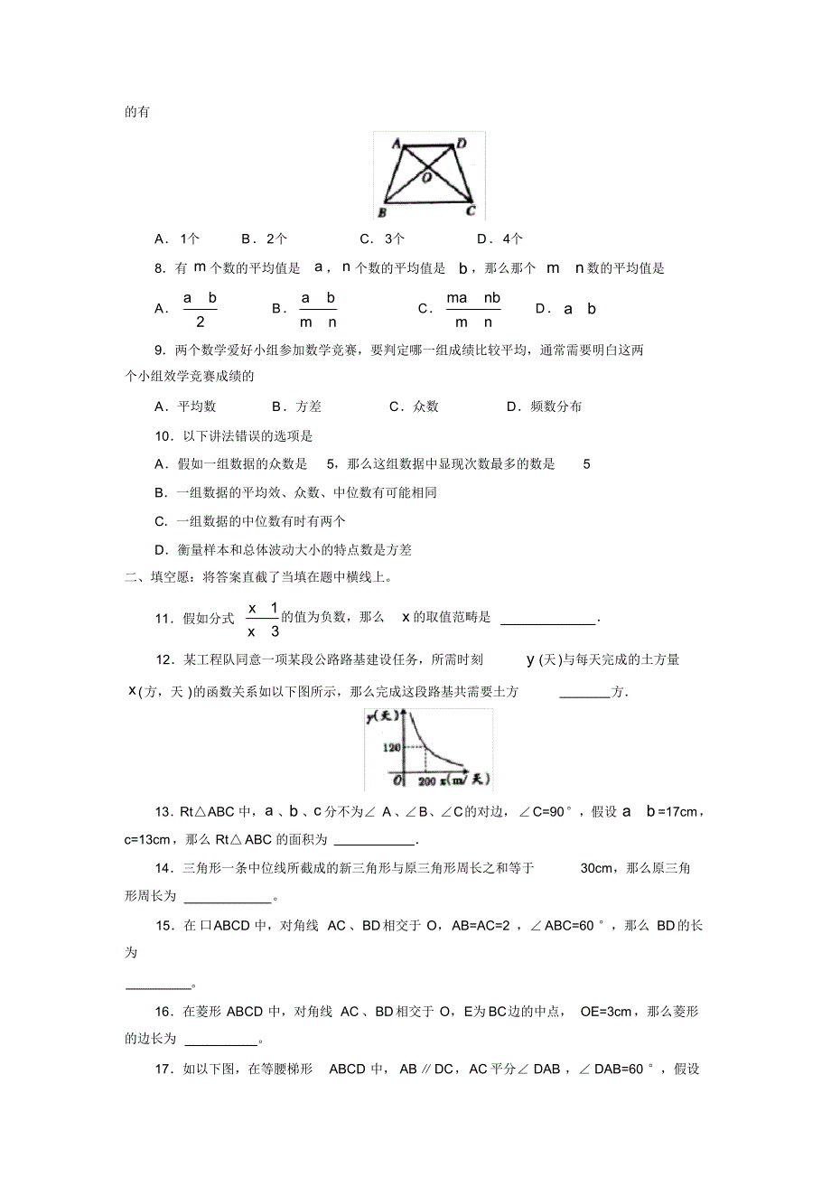 2019—2020学年度临沂市下学期初二期末学业水平测试初中数学_第2页