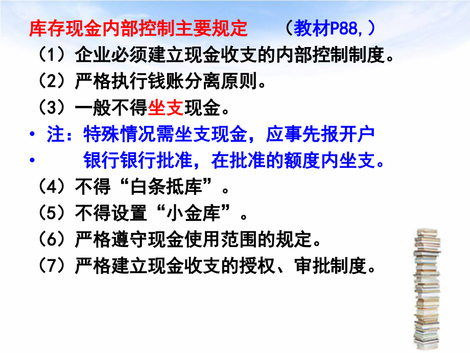 {项目管理项目报告}第二章货币资金应收及预付项目_第3页