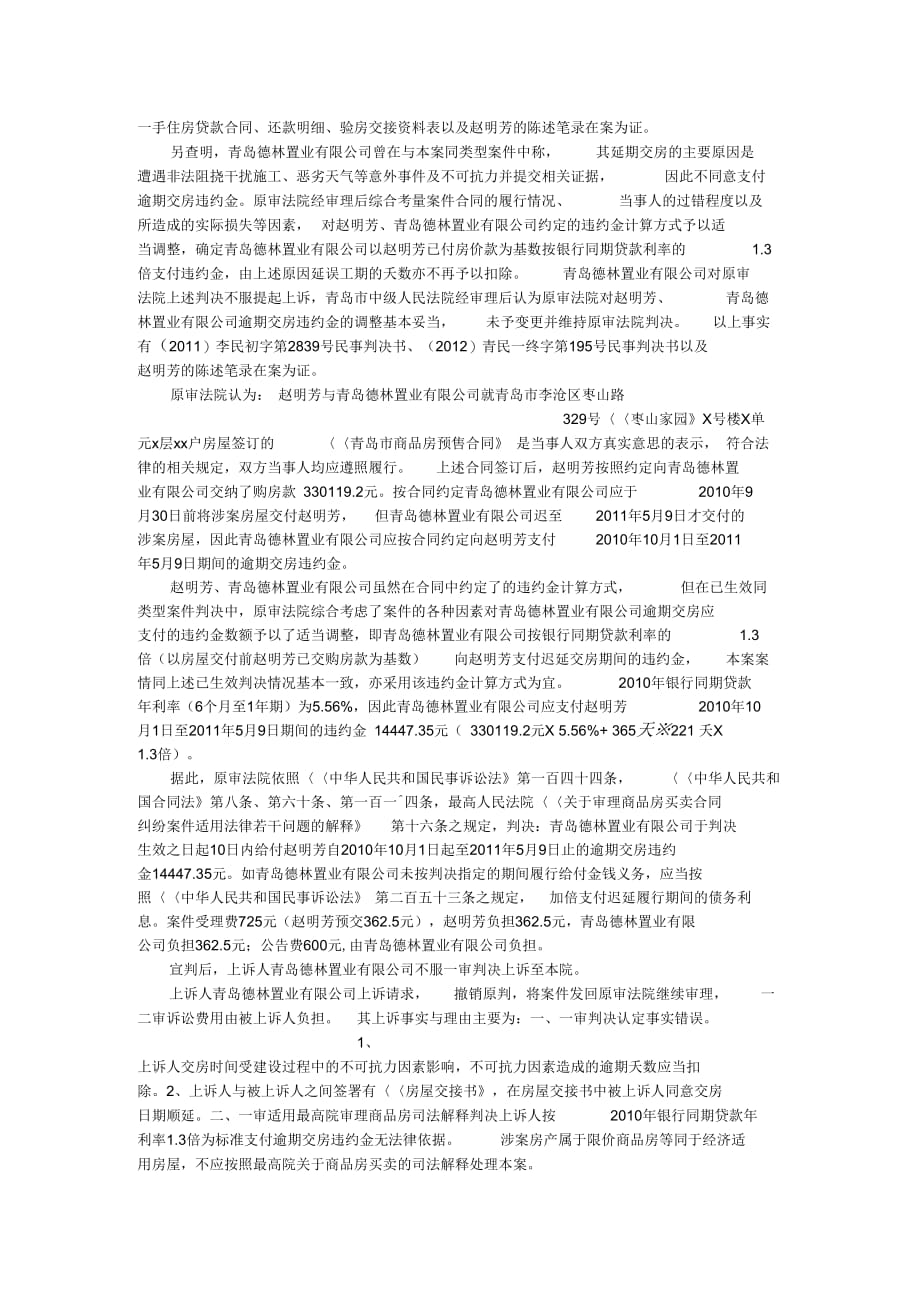 青岛德林置业有限公司与赵明芳商品房预售合同纠纷上诉案_第3页