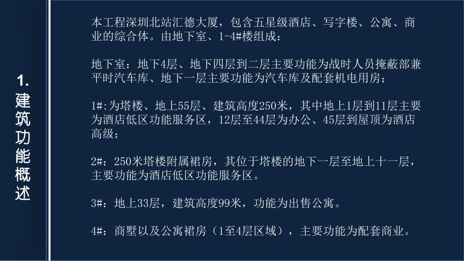 {项目管理项目报告}综合商业广场项目智能化弱电系统专题汇报_第3页