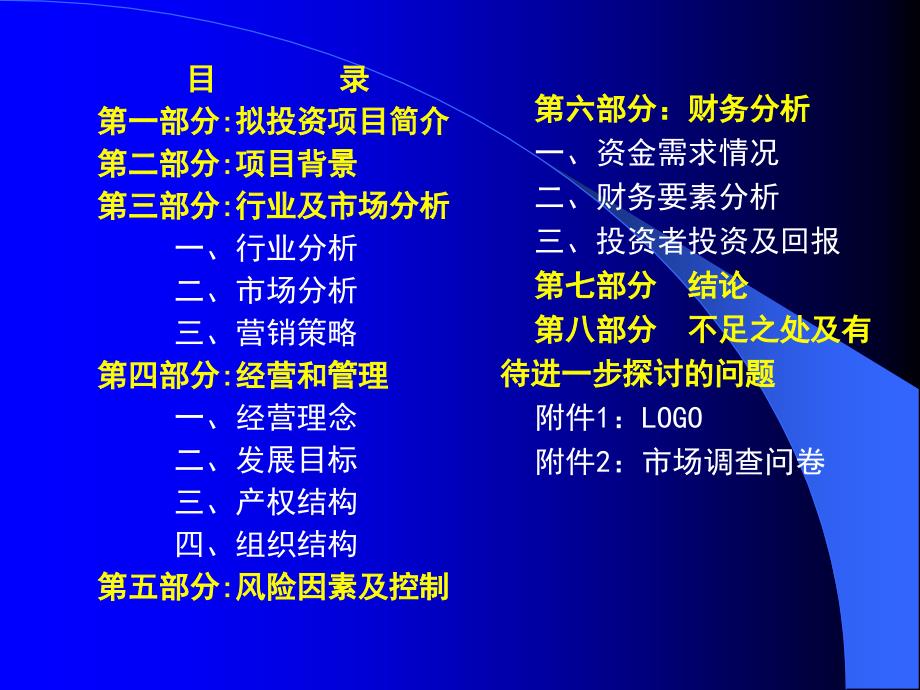 {项目管理项目报告}某投资项目可行性分析40_第2页