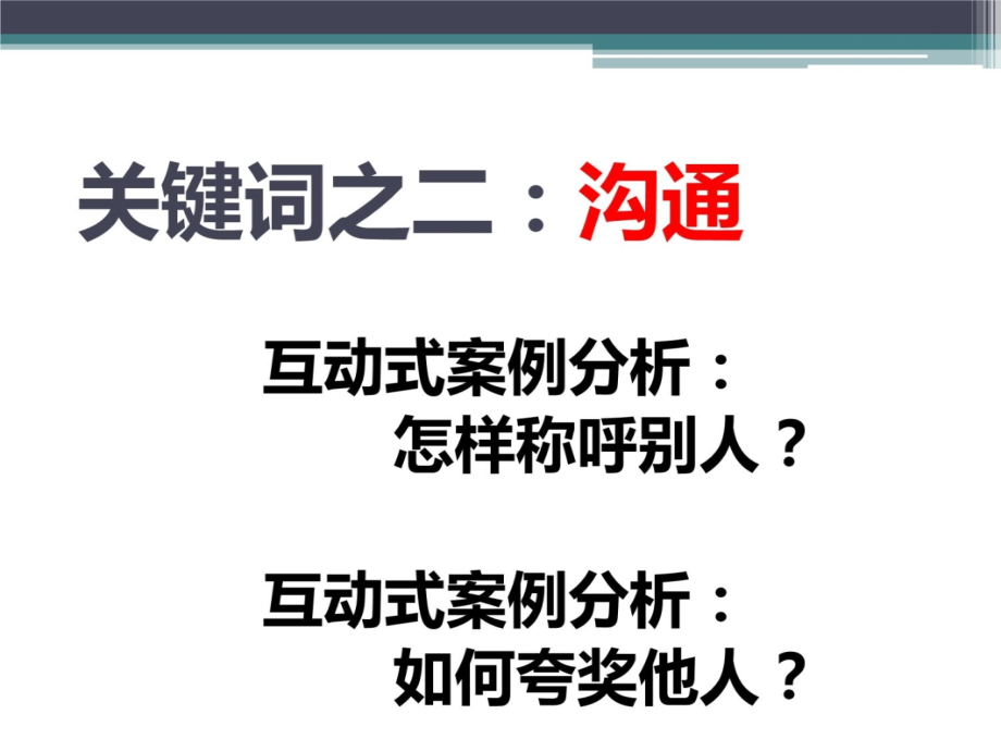 高级商务礼仪培训讲座培训讲学_第4页