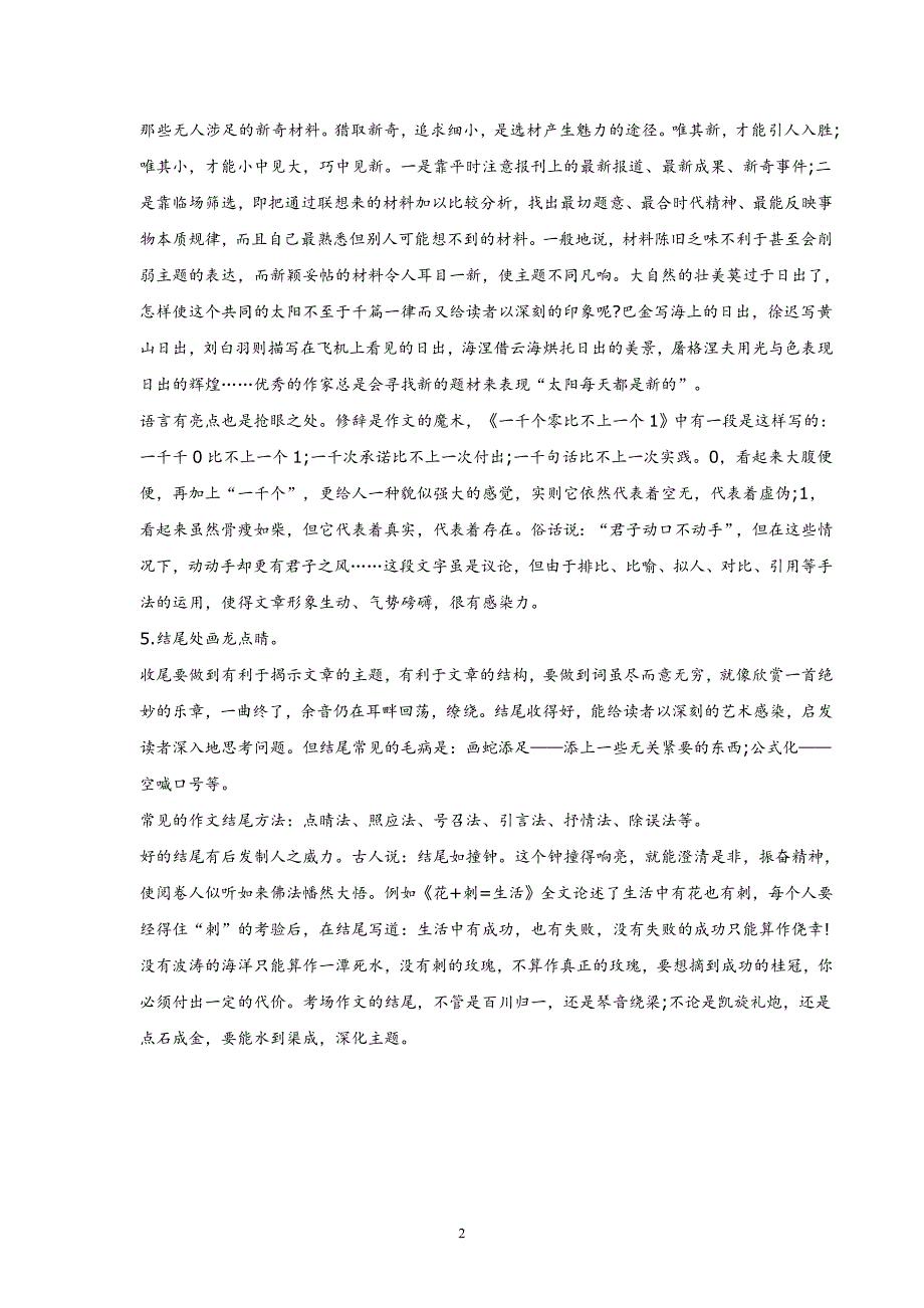 2018年教师招聘考试作文精选范文..doc_第2页