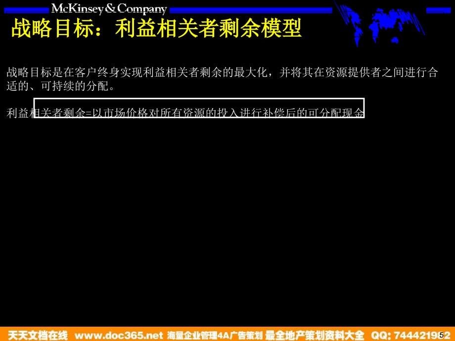 {战略管理}某咨询江西泓泰战略咨询培训手册_第5页