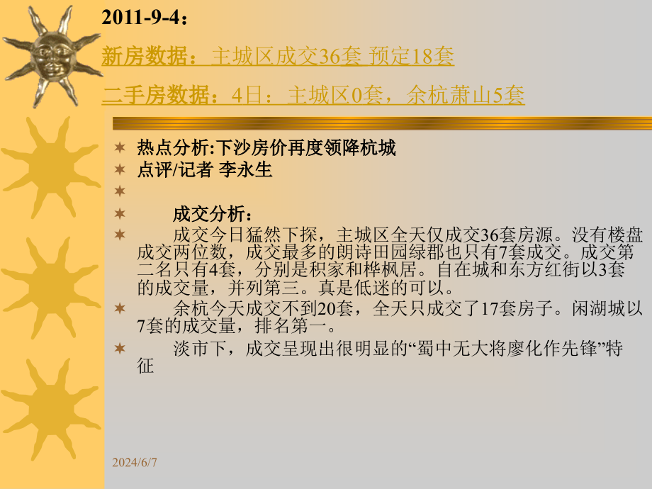 房地产经营学第一章教学幻灯片_第4页