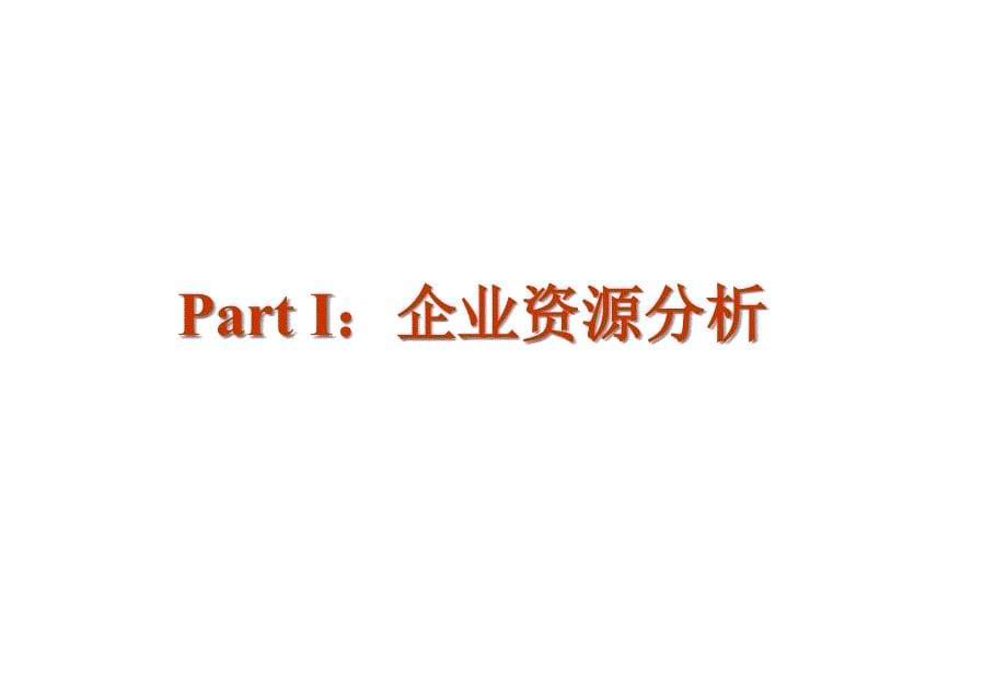 {营销策划}摩托上市策划案（PPT41页_第5页