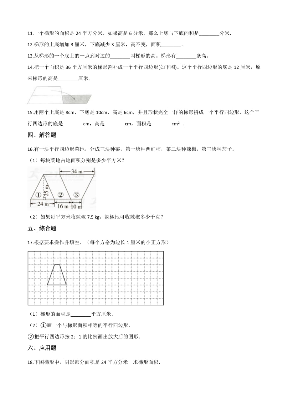 北京版五年级上册数学一课一练-3.2梯形（含答案）_第2页