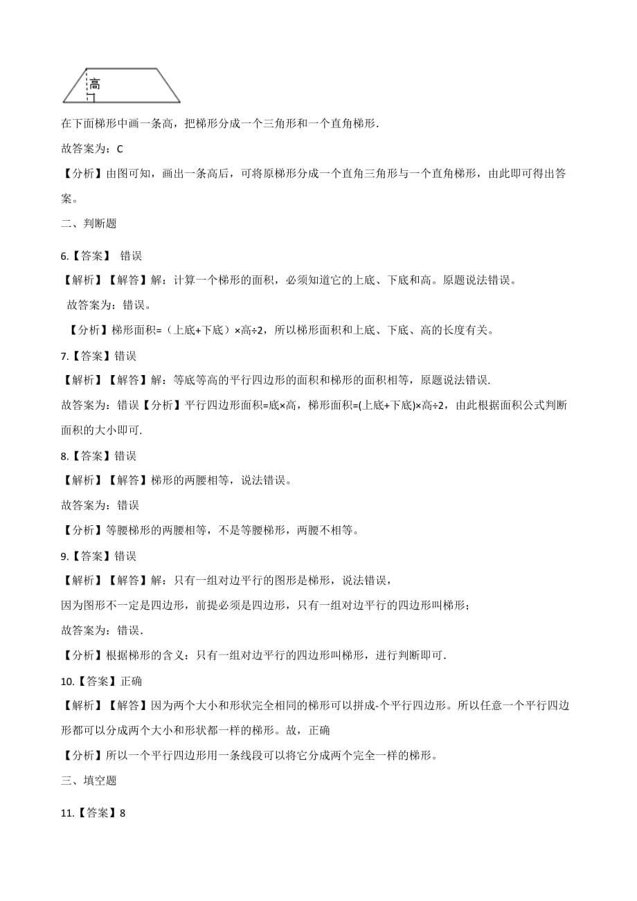 北京版五年级上册数学一课一练-3.2梯形（含答案）_第5页