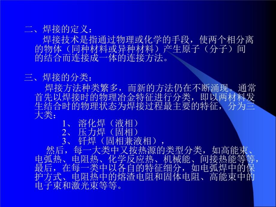 焊接成形技术焊接基本概念与方法教学材料_第4页