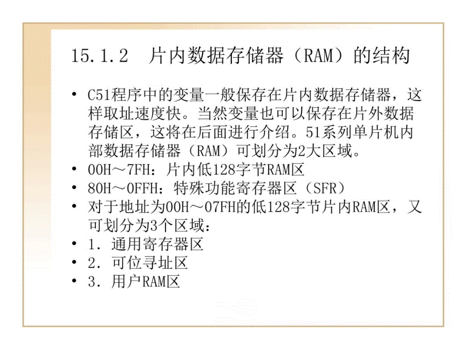 第15章C51的存储结构教学案例_第4页