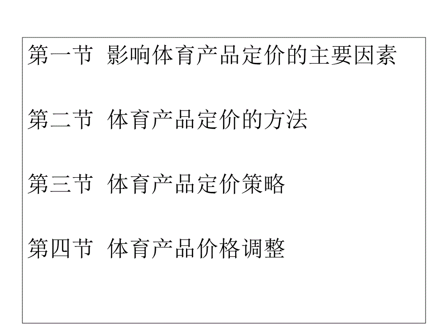 第9章 价格策略知识分享_第2页