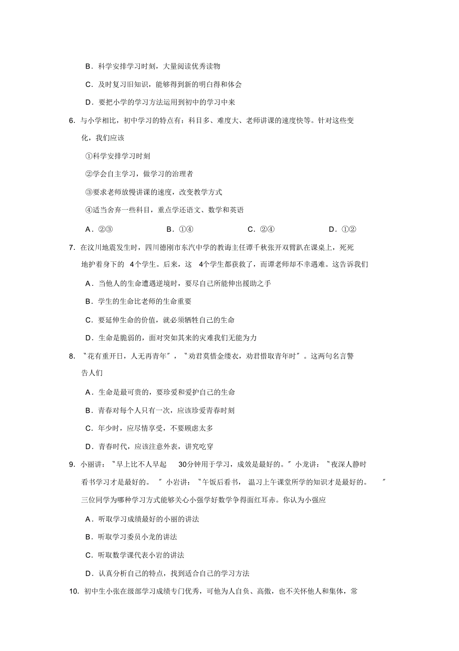 2019—2020学年度淄博市张店第一学期初一期末学业水平测试初中政治_第2页