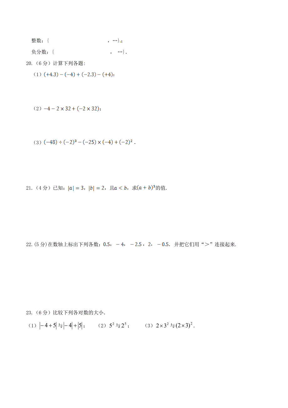 2020年华师大版七年级数学上册 有理数 单元测试卷五（含答案）_第3页