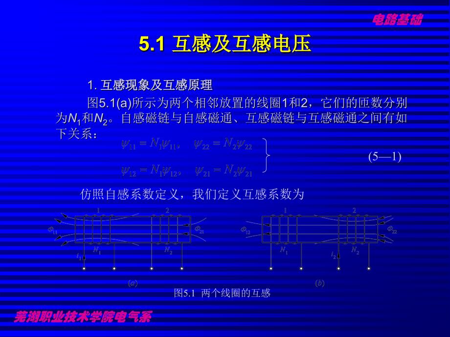 电路基础课件第5章互感电路及理想电子教案_第2页