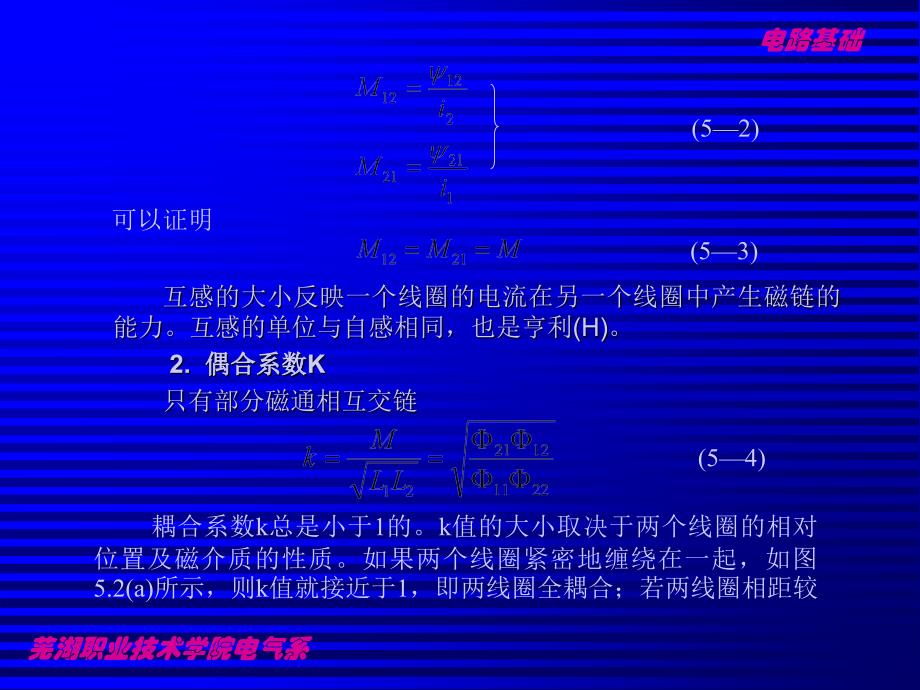 电路基础课件第5章互感电路及理想电子教案_第3页