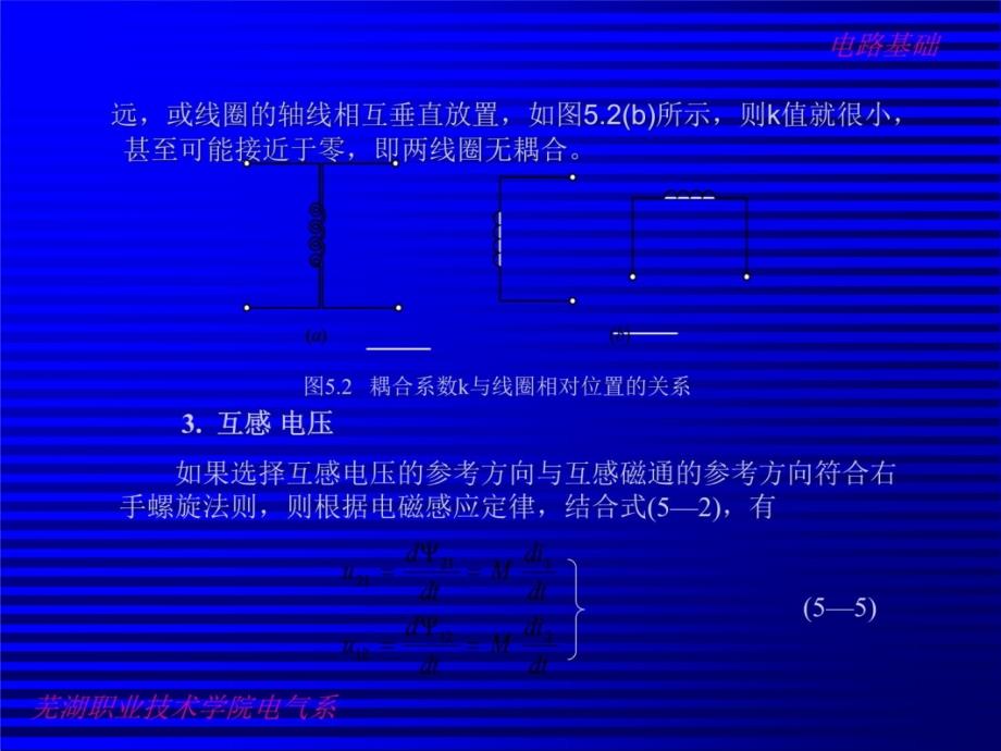 电路基础课件第5章互感电路及理想电子教案_第4页