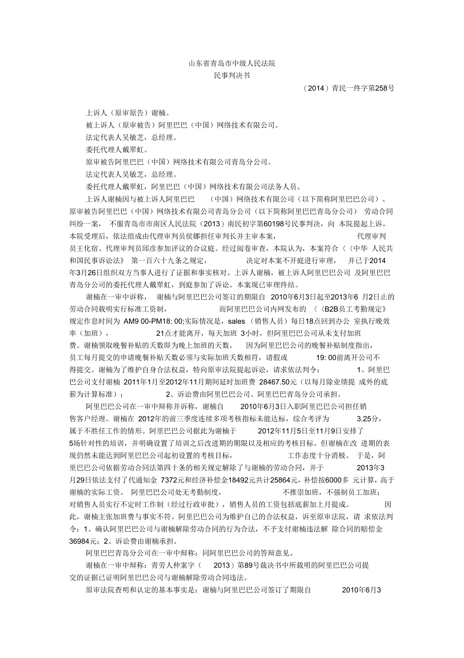 谢楠诉阿里巴巴网络技术有限公司等公司劳动合同纠纷案_第2页