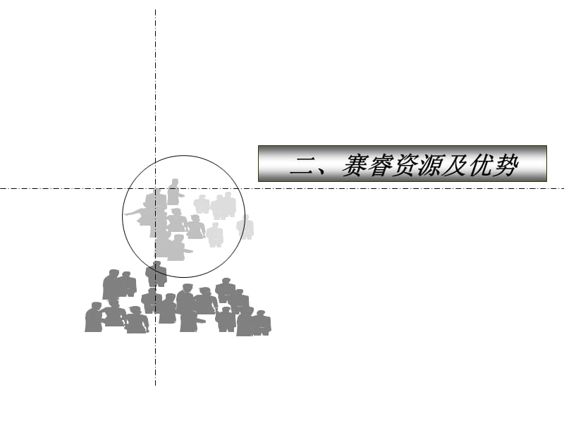 {营销策划方案}咨询策划基础_第5页