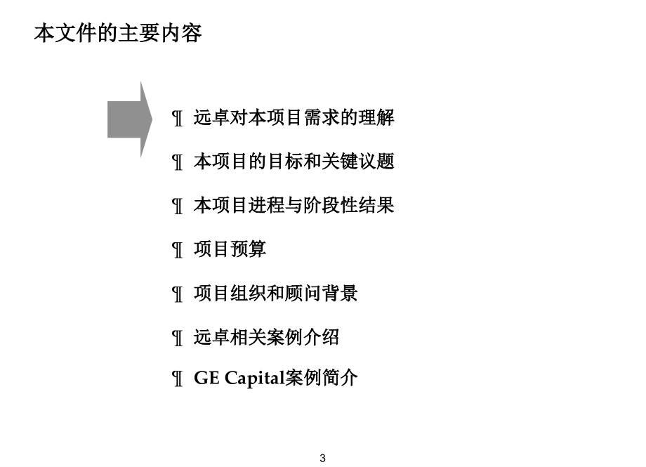 {项目管理项目报告}某租赁业务公司的项目建议书_第4页