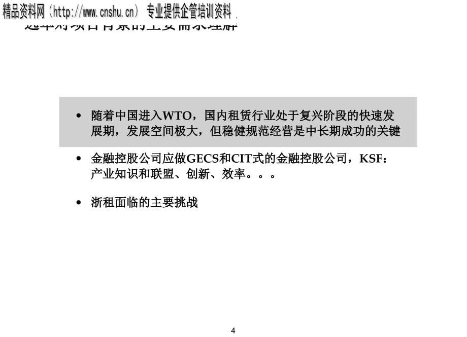 {项目管理项目报告}某租赁业务公司的项目建议书_第5页