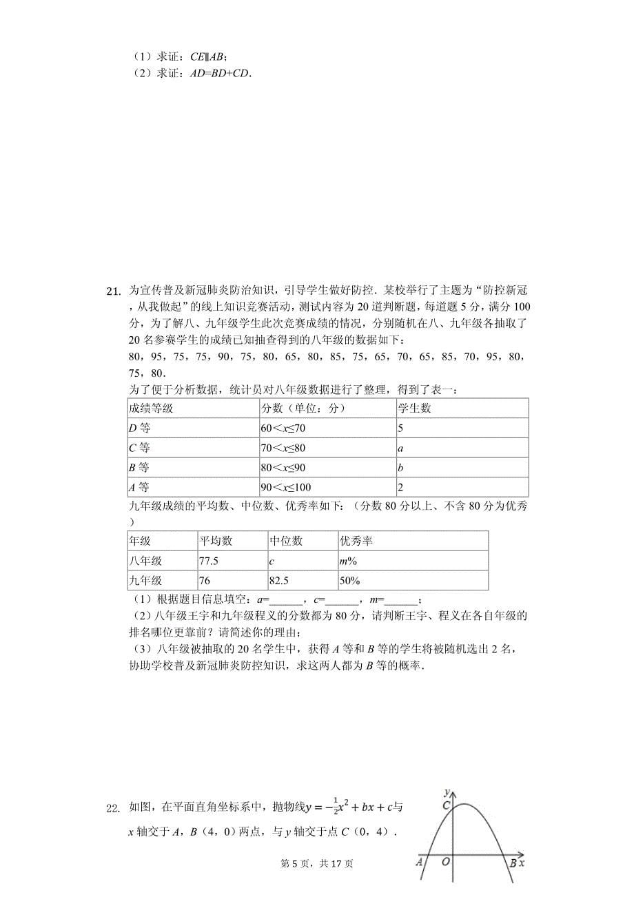 安徽省合肥市C20教育联盟中考数学二模试卷_第5页