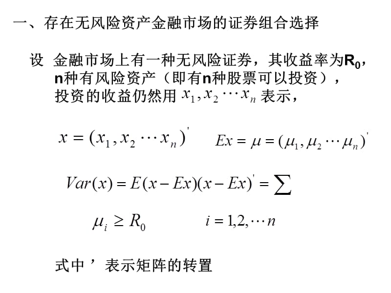 第5章资产定价理论培训资料_第2页