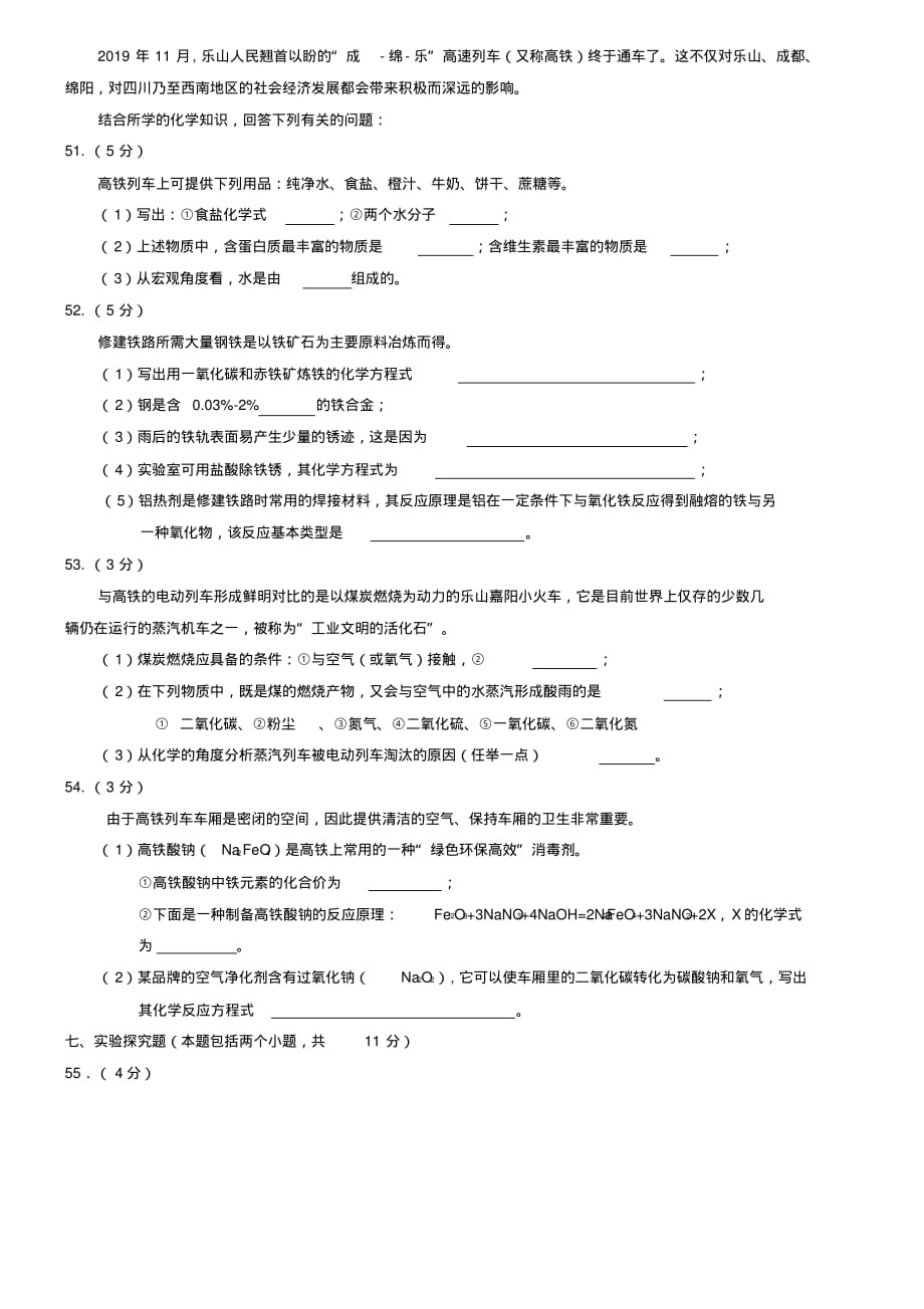 (完整版)2019年中考试卷：化学(四川省乐山卷)及答案解析_第3页