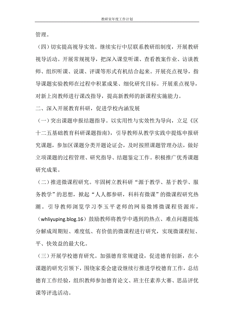 工作计划 教研室年度工作计划_第2页