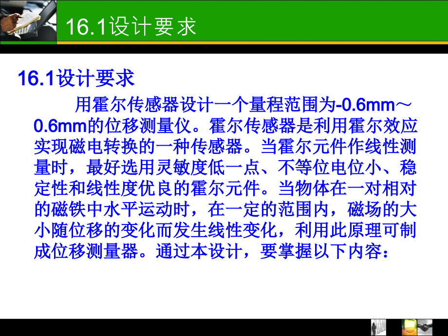 第16章霍尔传感器的应用培训讲学_第2页