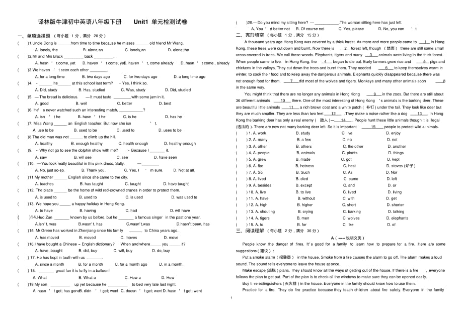 译林版牛津初中英语八年级下册Unit1单元检测试卷_第1页