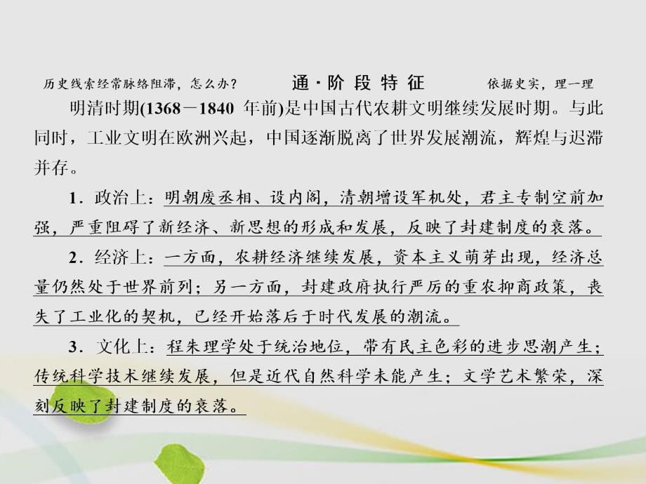 高三历史二轮复习第一部分古代篇农业文明时代的中国和世界第3讲明、清前期——中国古代文明的辉煌与迟滞课件_第5页