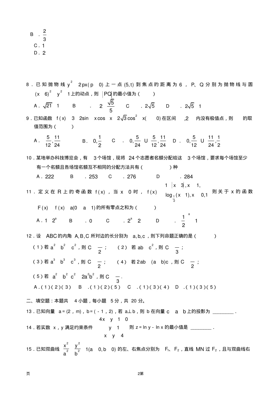 (完整版)2019届安徽省、等六校教育研究会高三第二次联考数学(理)试题_第2页