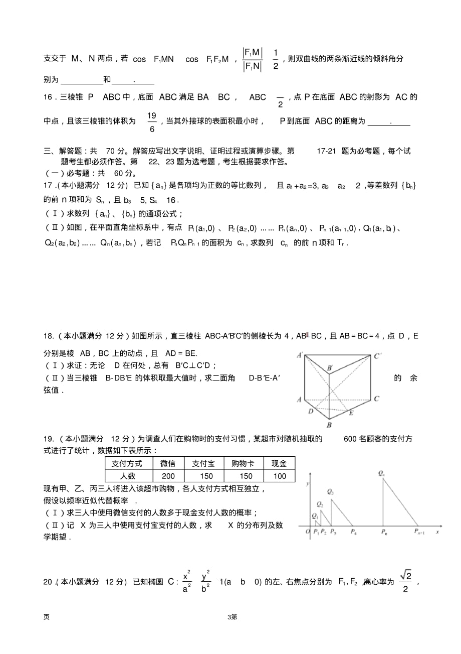 (完整版)2019届安徽省、等六校教育研究会高三第二次联考数学(理)试题_第3页